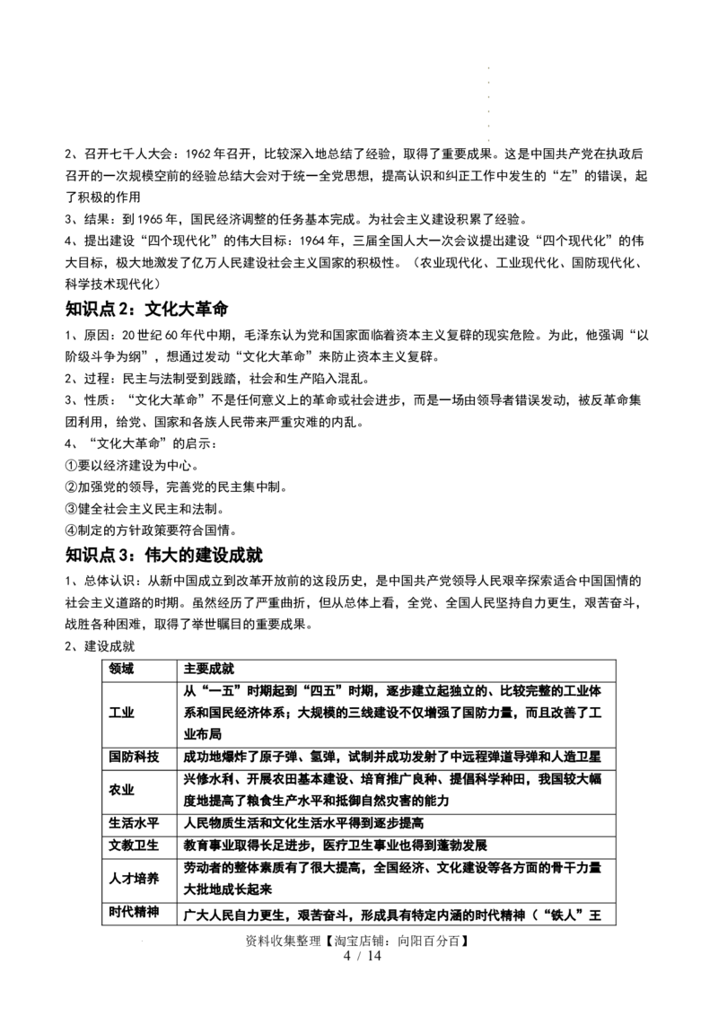 第23讲社会主义建设在探索中曲折发展（解析版）_07高考历史_新高考复习资料_2024年新高考复习资料_一轮复习资料_完2024年高考历史一轮复习讲练测(课件+讲义+练习)（新高考）_421