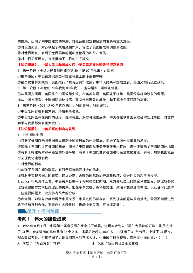 第23讲社会主义建设在探索中曲折发展（解析版）_07高考历史_新高考复习资料_2024年新高考复习资料_一轮复习资料_完2024年高考历史一轮复习讲练测(课件+讲义+练习)（新高考）_421