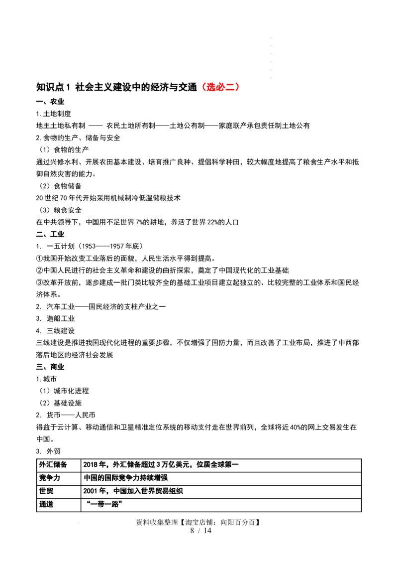 第23讲社会主义建设在探索中曲折发展（解析版）_07高考历史_新高考复习资料_2024年新高考复习资料_一轮复习资料_完2024年高考历史一轮复习讲练测(课件+讲义+练习)（新高考）_421
