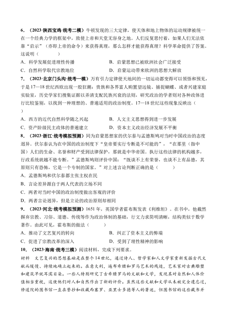 第31讲欧洲的思想解放运动（原卷版）_07高考历史_2024年新高考资料_1.2024一轮复习_2024年高考历史一轮复习讲练测（新教材新高考）