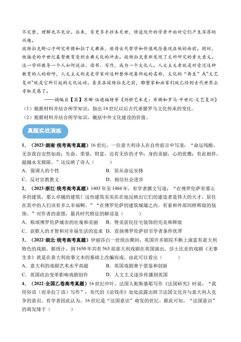 第31讲欧洲的思想解放运动（原卷版）_07高考历史_2024年新高考资料_1.2024一轮复习_2024年高考历史一轮复习讲练测（新教材新高考）