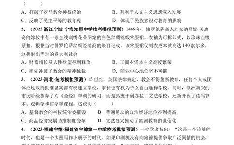 第31讲欧洲的思想解放运动（原卷版）_07高考历史_2024年新高考资料_1.2024一轮复习_2024年高考历史一轮复习讲练测（新教材新高考）