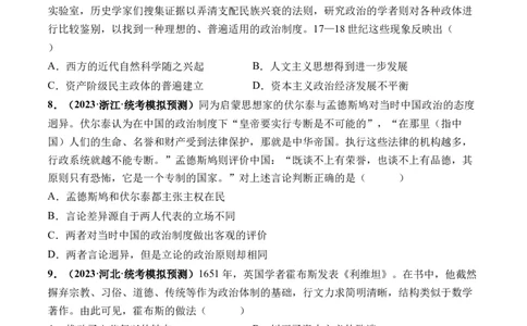 第31讲欧洲的思想解放运动（原卷版）_07高考历史_2024年新高考资料_1.2024一轮复习_2024年高考历史一轮复习讲练测（新教材新高考）
