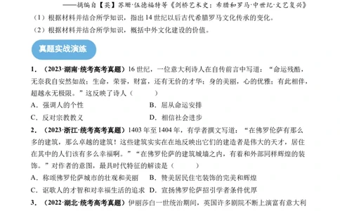第31讲欧洲的思想解放运动（原卷版）_07高考历史_2024年新高考资料_1.2024一轮复习_2024年高考历史一轮复习讲练测（新教材新高考）