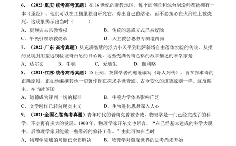 第31讲欧洲的思想解放运动（原卷版）_07高考历史_2024年新高考资料_1.2024一轮复习_2024年高考历史一轮复习讲练测（新教材新高考）