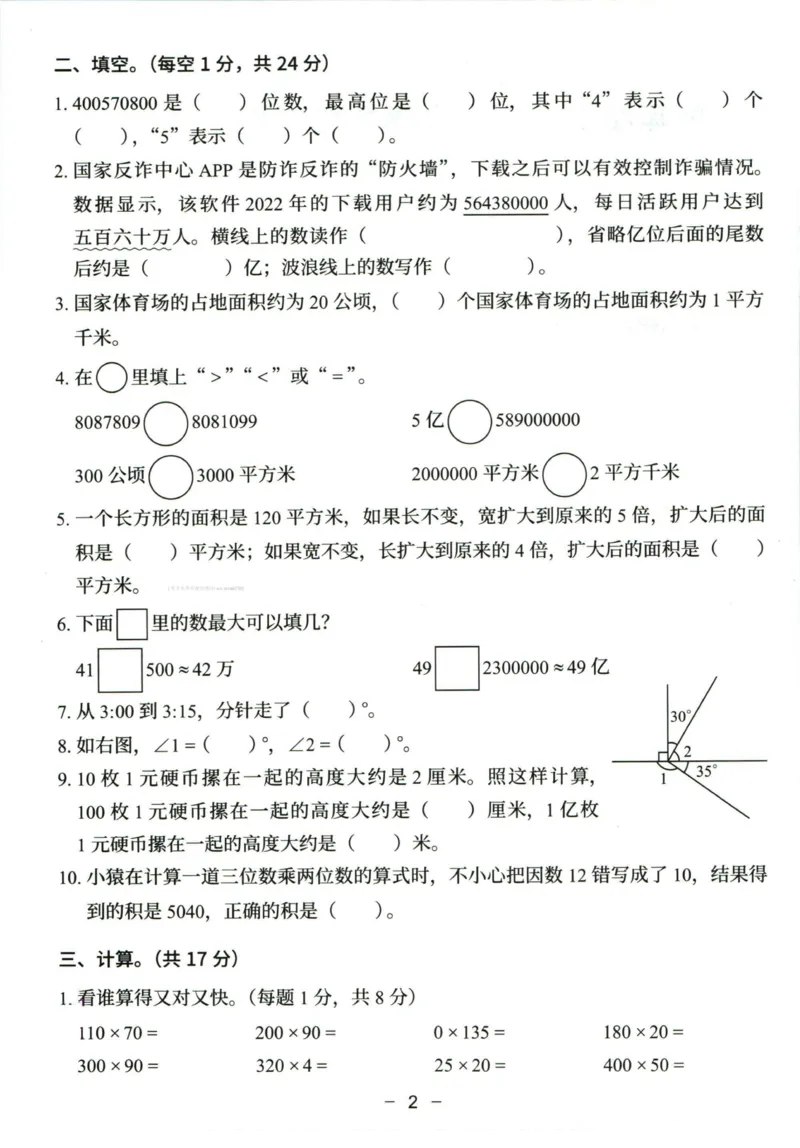 猿辅导四年级上册其中数学人教版模拟试卷(1)_小学1-6年级常用的上册资源汇总_四年级上册资料(1)