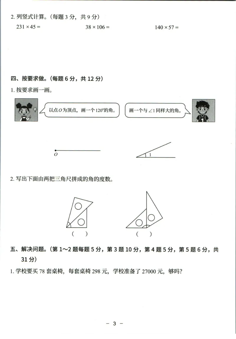 猿辅导四年级上册其中数学人教版模拟试卷(1)_小学1-6年级常用的上册资源汇总_四年级上册资料(1)