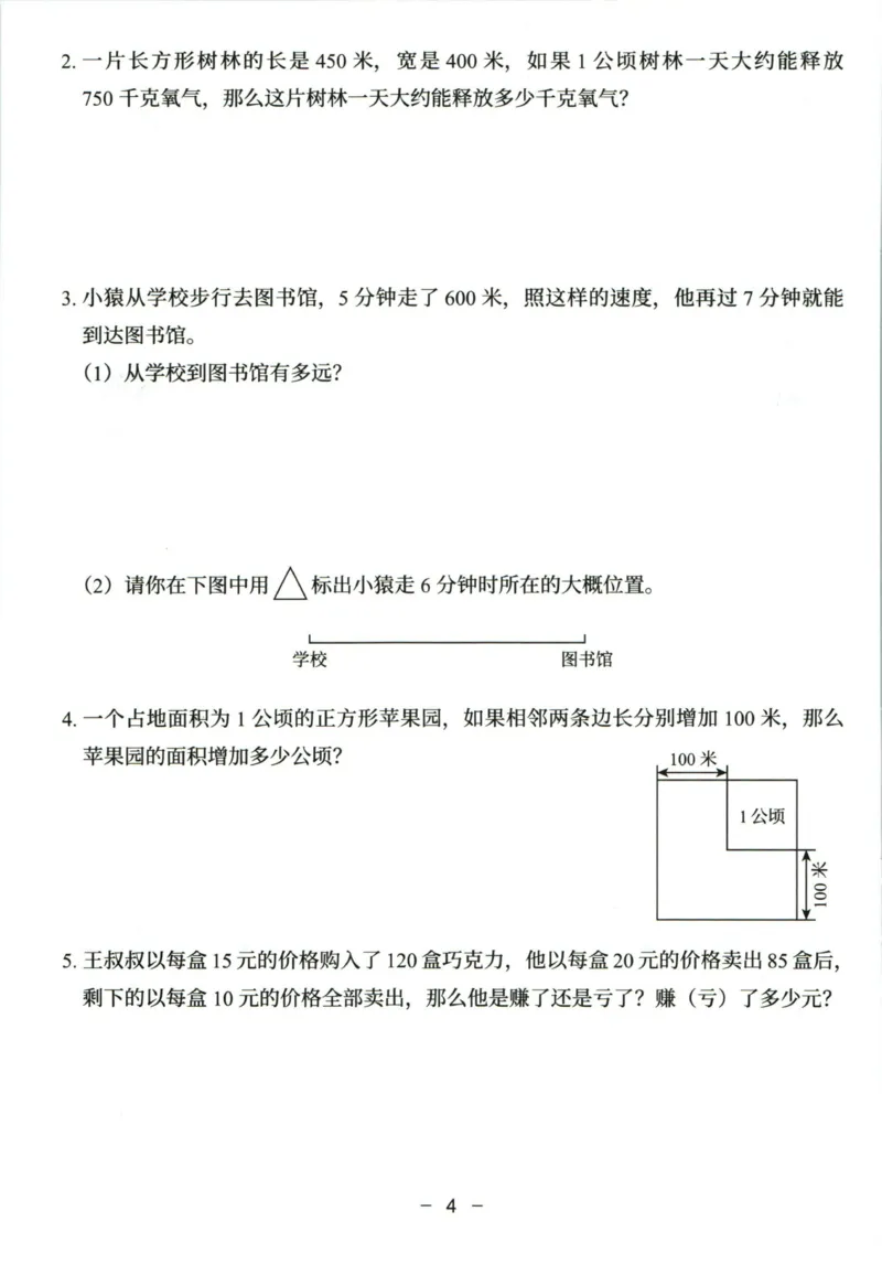 猿辅导四年级上册其中数学人教版模拟试卷(1)_小学1-6年级常用的上册资源汇总_四年级上册资料(1)