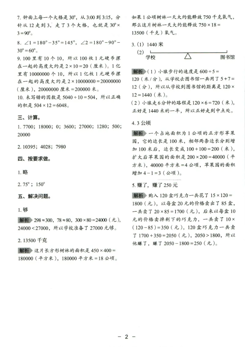 猿辅导四年级上册其中数学人教版模拟试卷(1)_小学1-6年级常用的上册资源汇总_四年级上册资料(1)
