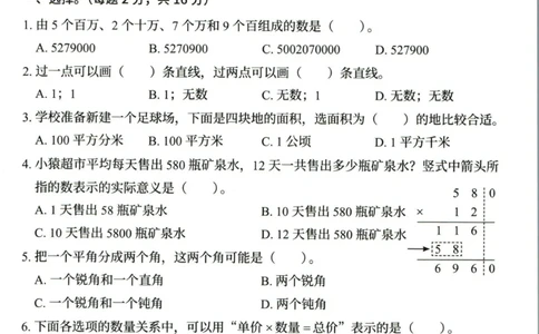 猿辅导四年级上册其中数学人教版模拟试卷(1)_小学1-6年级常用的上册资源汇总_四年级上册资料(1)