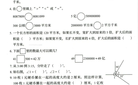 猿辅导四年级上册其中数学人教版模拟试卷(1)_小学1-6年级常用的上册资源汇总_四年级上册资料(1)