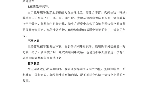 识字3口耳目手足教学反思3_25秋1-6年级语文上册课件教案_25秋统编版语文一年级上册_统编版语文一年级上册教学资源包（25秋七彩课堂）_1.第一单元_识字3口耳目手足_辅教资源_教学反思