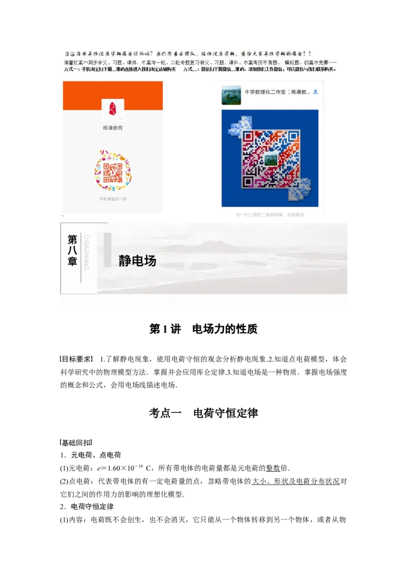 2022年高考物理一轮复习（新高考版2(粤冀渝湘)适用）第8章第1讲电场力的性质_04高考物理_新高考复习资料_2022年新高考复习资料_高考物理2022年一轮复习各版本