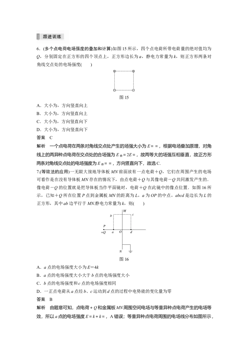 2022年高考物理一轮复习（新高考版2(粤冀渝湘)适用）第8章第1讲电场力的性质_04高考物理_新高考复习资料_2022年新高考复习资料_高考物理2022年一轮复习各版本