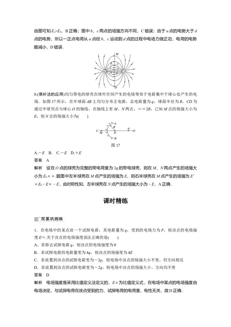 2022年高考物理一轮复习（新高考版2(粤冀渝湘)适用）第8章第1讲电场力的性质_04高考物理_新高考复习资料_2022年新高考复习资料_高考物理2022年一轮复习各版本