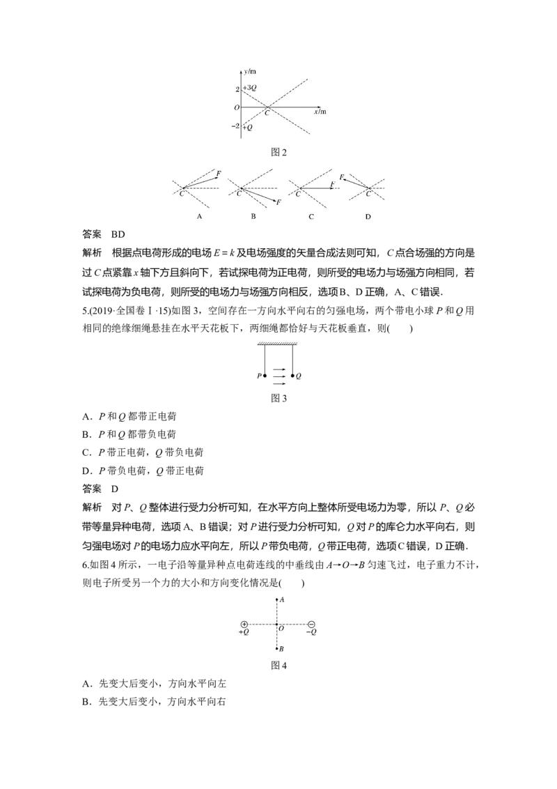 2022年高考物理一轮复习（新高考版2(粤冀渝湘)适用）第8章第1讲电场力的性质_04高考物理_新高考复习资料_2022年新高考复习资料_高考物理2022年一轮复习各版本