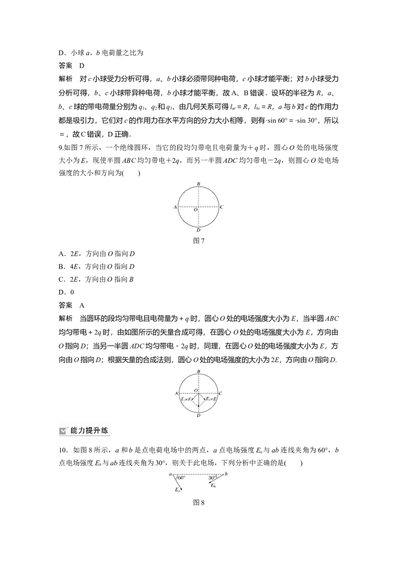 2022年高考物理一轮复习（新高考版2(粤冀渝湘)适用）第8章第1讲电场力的性质_04高考物理_新高考复习资料_2022年新高考复习资料_高考物理2022年一轮复习各版本