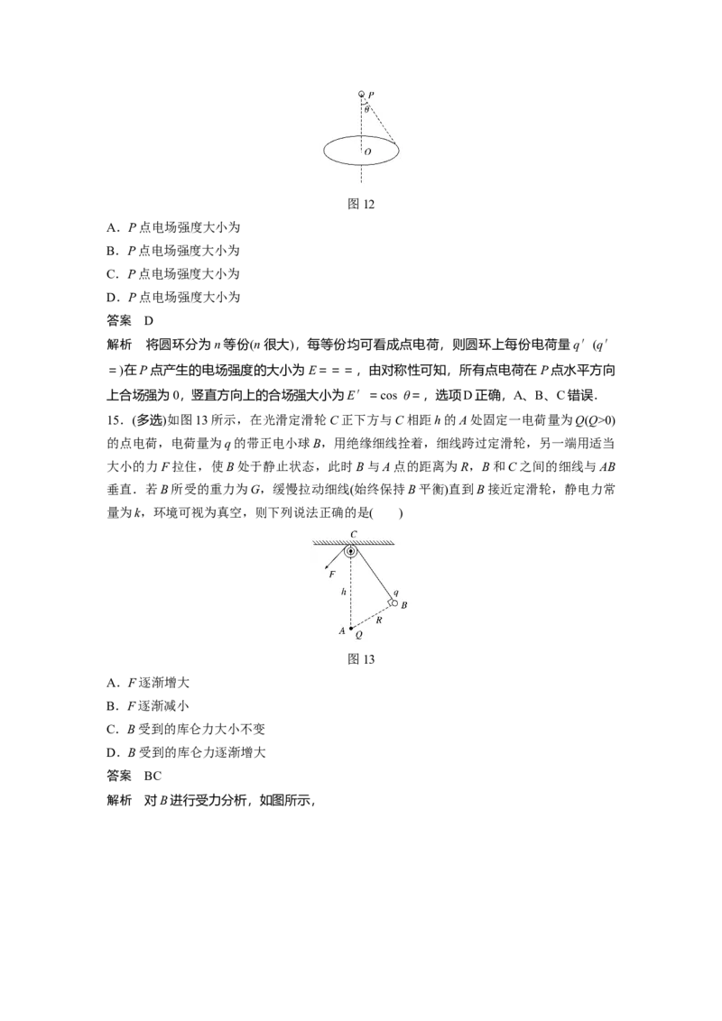 2022年高考物理一轮复习（新高考版2(粤冀渝湘)适用）第8章第1讲电场力的性质_04高考物理_新高考复习资料_2022年新高考复习资料_高考物理2022年一轮复习各版本