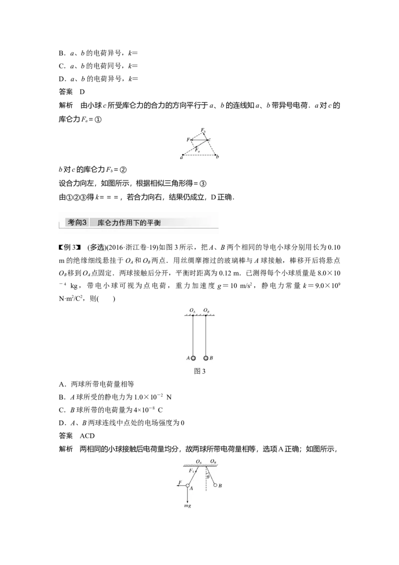 2022年高考物理一轮复习（新高考版2(粤冀渝湘)适用）第8章第1讲电场力的性质_04高考物理_新高考复习资料_2022年新高考复习资料_高考物理2022年一轮复习各版本