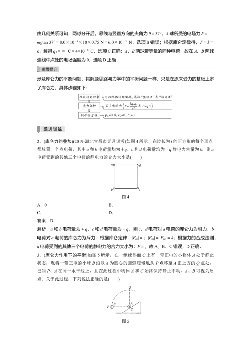 2022年高考物理一轮复习（新高考版2(粤冀渝湘)适用）第8章第1讲电场力的性质_04高考物理_新高考复习资料_2022年新高考复习资料_高考物理2022年一轮复习各版本