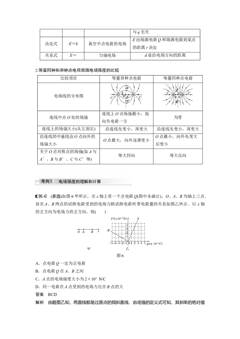 2022年高考物理一轮复习（新高考版2(粤冀渝湘)适用）第8章第1讲电场力的性质_04高考物理_新高考复习资料_2022年新高考复习资料_高考物理2022年一轮复习各版本