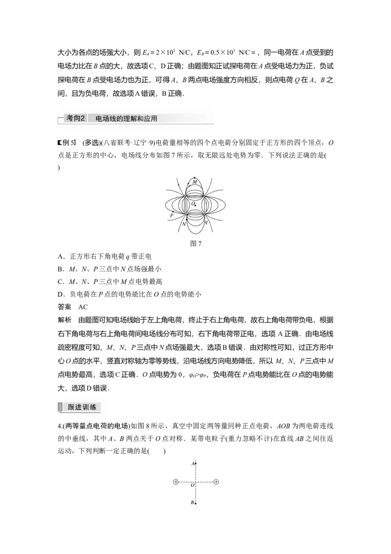 2022年高考物理一轮复习（新高考版2(粤冀渝湘)适用）第8章第1讲电场力的性质_04高考物理_新高考复习资料_2022年新高考复习资料_高考物理2022年一轮复习各版本