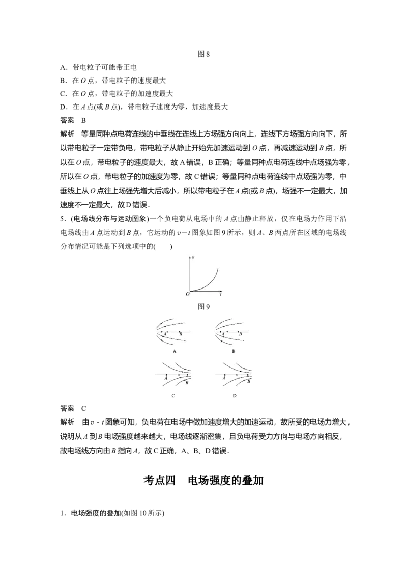 2022年高考物理一轮复习（新高考版2(粤冀渝湘)适用）第8章第1讲电场力的性质_04高考物理_新高考复习资料_2022年新高考复习资料_高考物理2022年一轮复习各版本