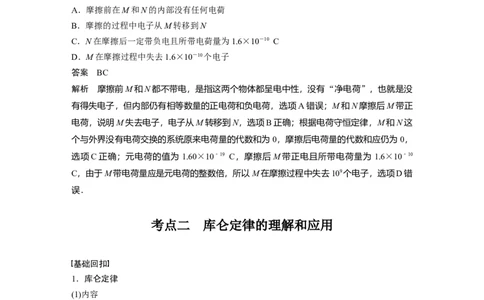 2022年高考物理一轮复习（新高考版2(粤冀渝湘)适用）第8章第1讲电场力的性质_04高考物理_新高考复习资料_2022年新高考复习资料_高考物理2022年一轮复习各版本