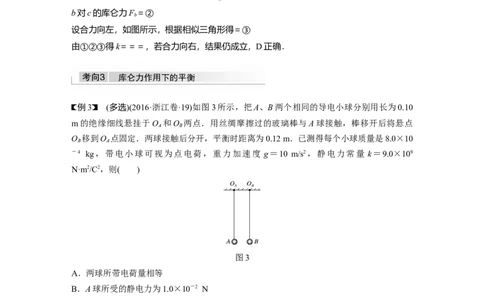 2022年高考物理一轮复习（新高考版2(粤冀渝湘)适用）第8章第1讲电场力的性质_04高考物理_新高考复习资料_2022年新高考复习资料_高考物理2022年一轮复习各版本