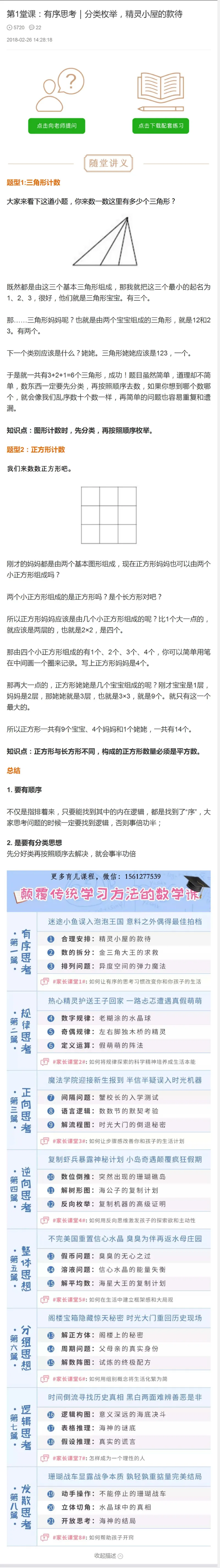 第1堂课：有序思考｜分类枚举，精灵小屋的款待_奥数专题合集_H005摆脱题海奥数班24堂颠覆传统的数学课高效提升成绩mp4+pdf_第01堂课