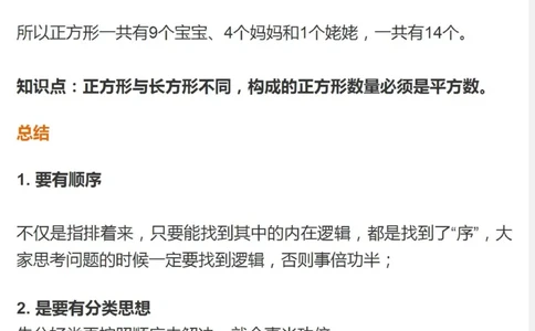 第1堂课：有序思考｜分类枚举，精灵小屋的款待_奥数专题合集_H005摆脱题海奥数班24堂颠覆传统的数学课高效提升成绩mp4+pdf_第01堂课