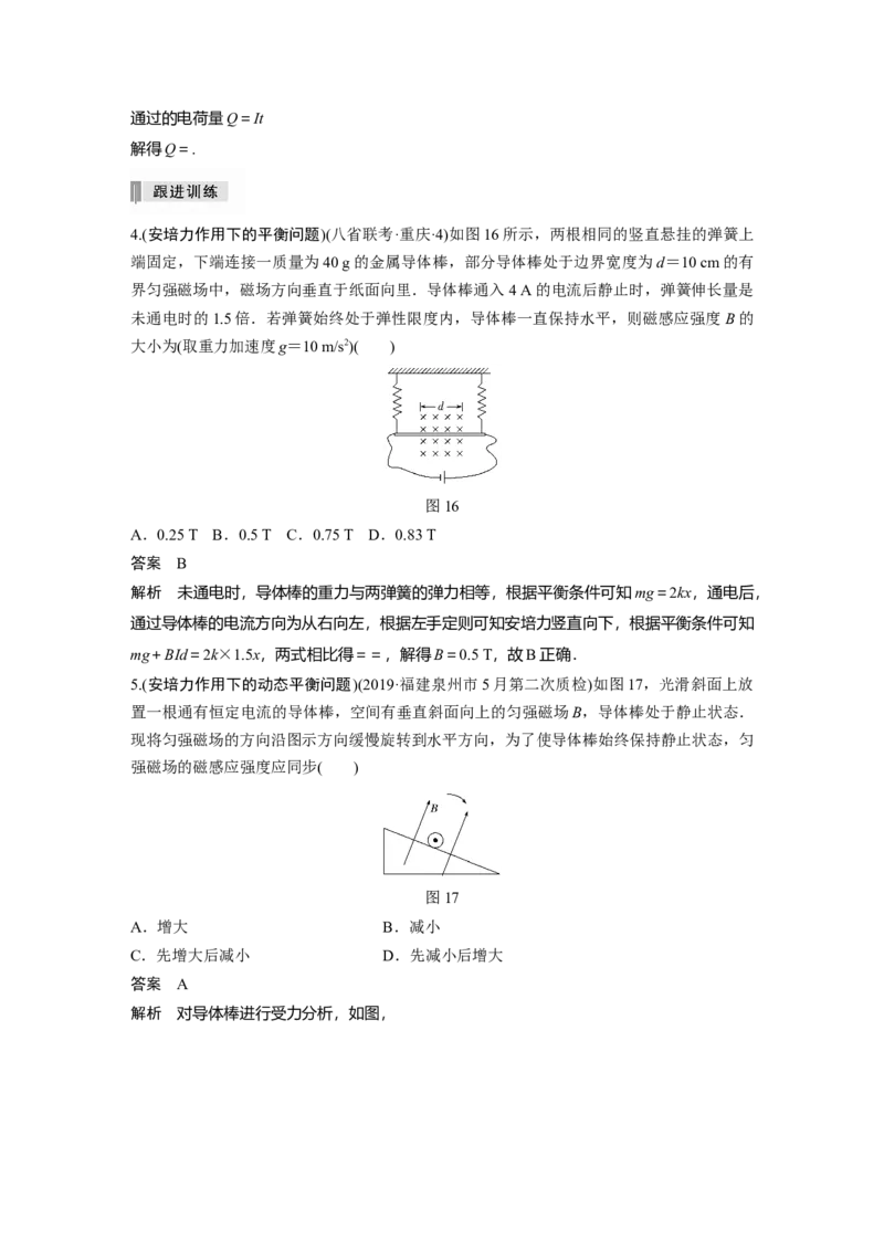 2022年高考物理一轮复习（新高考版2(粤冀渝湘)适用）第10章第1讲磁场及其对电流的作用_04高考物理_新高考复习资料_2022年新高考复习资料_高考物理2022年一轮复习各版本