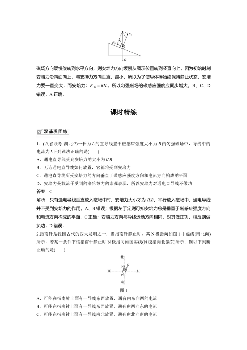 2022年高考物理一轮复习（新高考版2(粤冀渝湘)适用）第10章第1讲磁场及其对电流的作用_04高考物理_新高考复习资料_2022年新高考复习资料_高考物理2022年一轮复习各版本