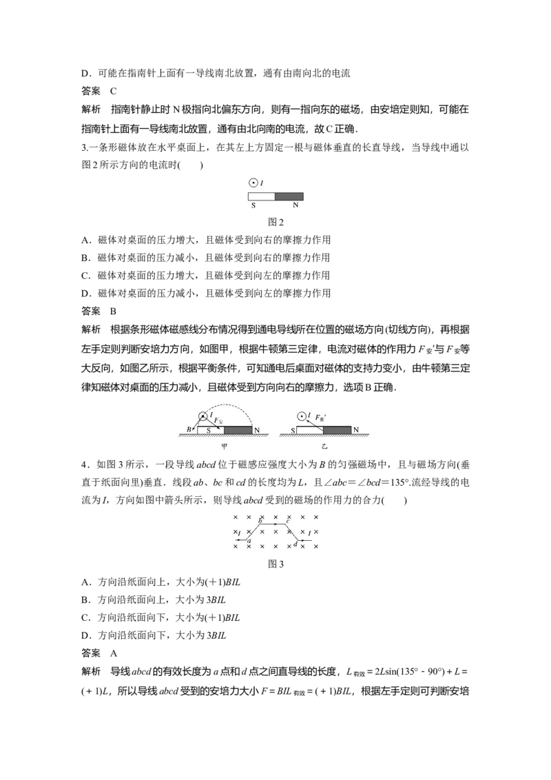 2022年高考物理一轮复习（新高考版2(粤冀渝湘)适用）第10章第1讲磁场及其对电流的作用_04高考物理_新高考复习资料_2022年新高考复习资料_高考物理2022年一轮复习各版本