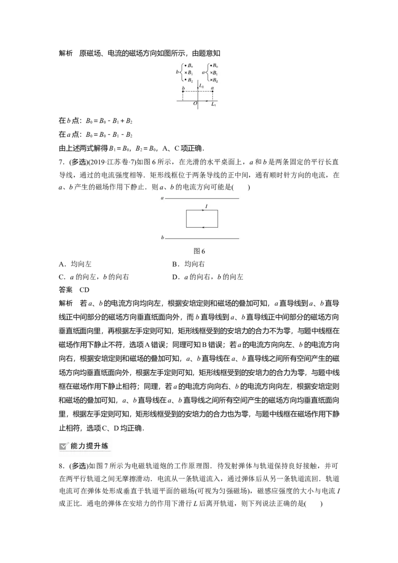 2022年高考物理一轮复习（新高考版2(粤冀渝湘)适用）第10章第1讲磁场及其对电流的作用_04高考物理_新高考复习资料_2022年新高考复习资料_高考物理2022年一轮复习各版本