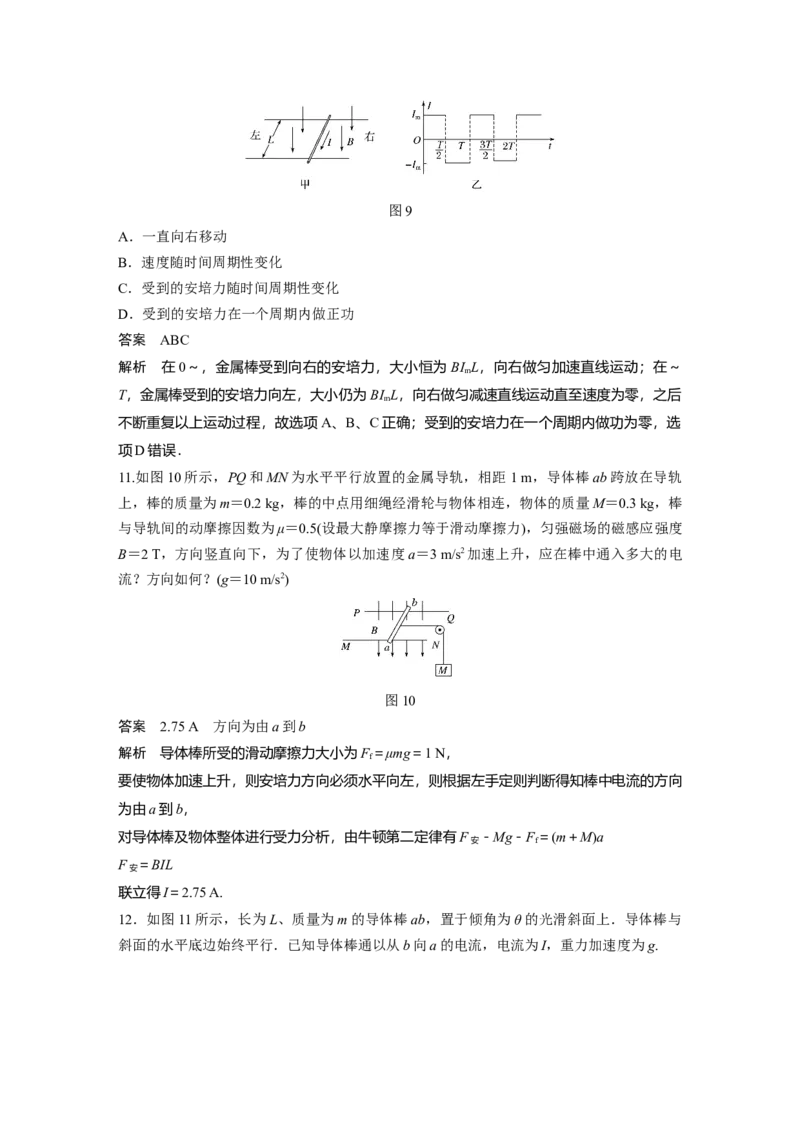 2022年高考物理一轮复习（新高考版2(粤冀渝湘)适用）第10章第1讲磁场及其对电流的作用_04高考物理_新高考复习资料_2022年新高考复习资料_高考物理2022年一轮复习各版本