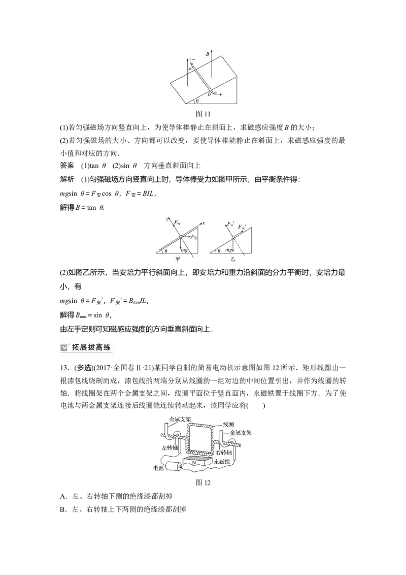 2022年高考物理一轮复习（新高考版2(粤冀渝湘)适用）第10章第1讲磁场及其对电流的作用_04高考物理_新高考复习资料_2022年新高考复习资料_高考物理2022年一轮复习各版本