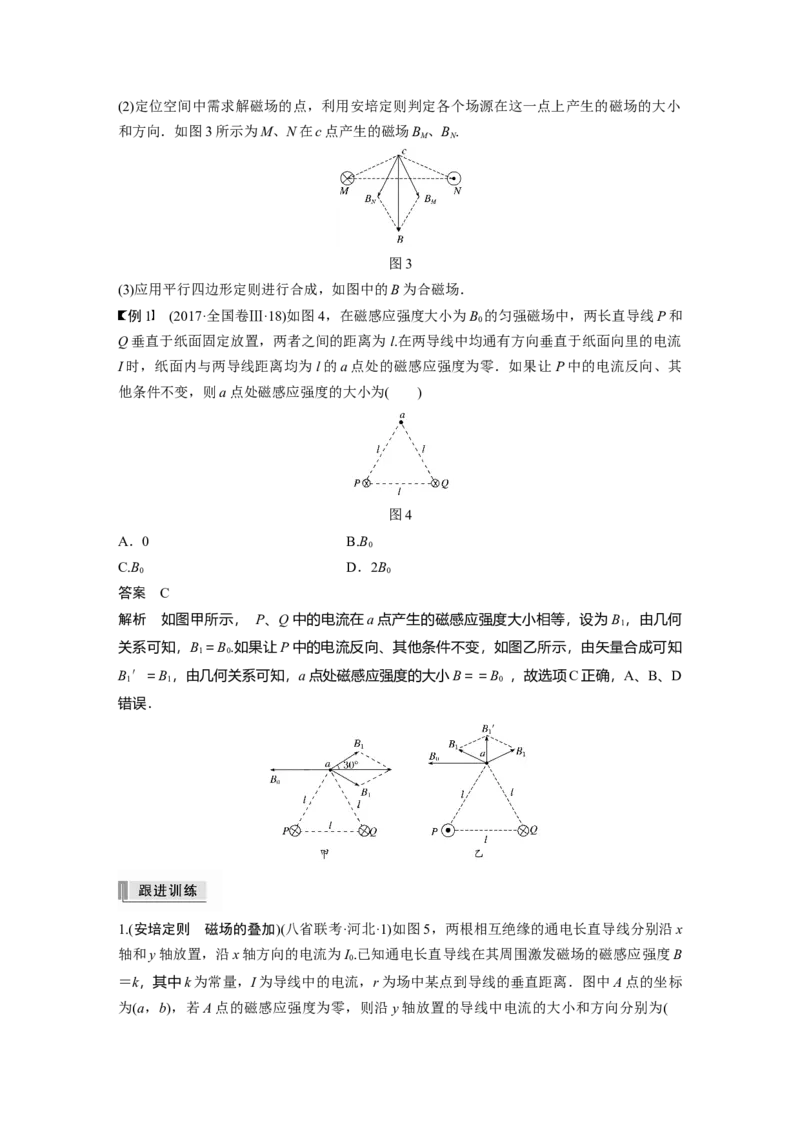 2022年高考物理一轮复习（新高考版2(粤冀渝湘)适用）第10章第1讲磁场及其对电流的作用_04高考物理_新高考复习资料_2022年新高考复习资料_高考物理2022年一轮复习各版本