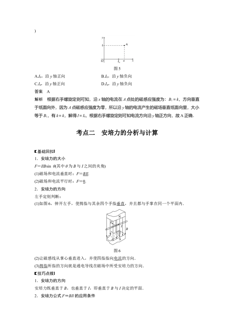 2022年高考物理一轮复习（新高考版2(粤冀渝湘)适用）第10章第1讲磁场及其对电流的作用_04高考物理_新高考复习资料_2022年新高考复习资料_高考物理2022年一轮复习各版本