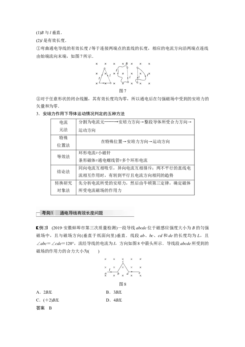 2022年高考物理一轮复习（新高考版2(粤冀渝湘)适用）第10章第1讲磁场及其对电流的作用_04高考物理_新高考复习资料_2022年新高考复习资料_高考物理2022年一轮复习各版本
