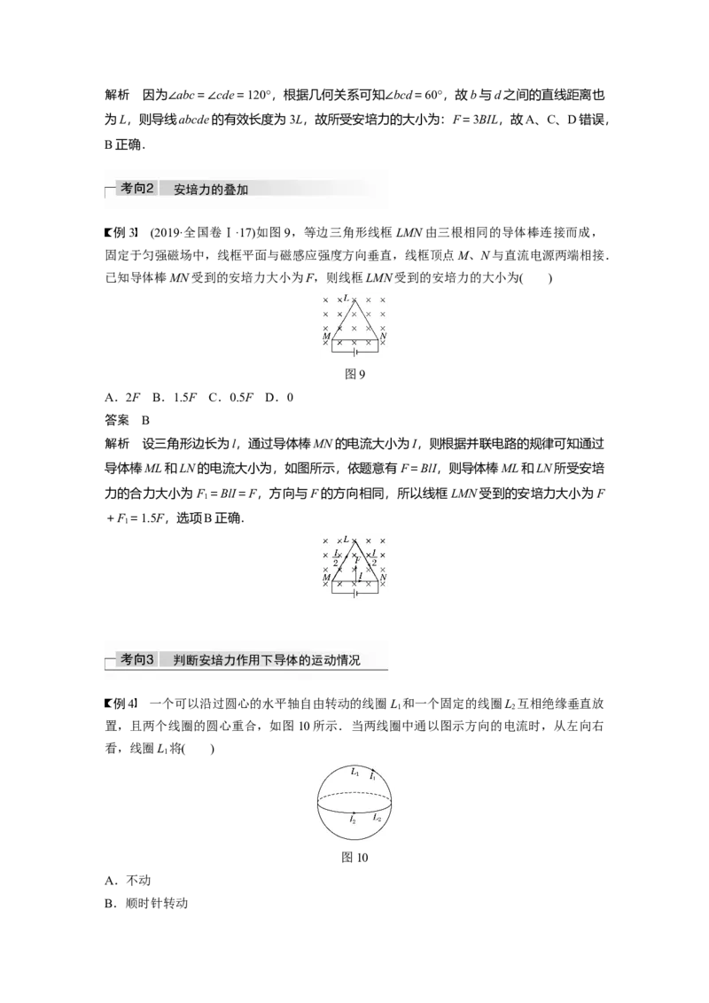 2022年高考物理一轮复习（新高考版2(粤冀渝湘)适用）第10章第1讲磁场及其对电流的作用_04高考物理_新高考复习资料_2022年新高考复习资料_高考物理2022年一轮复习各版本