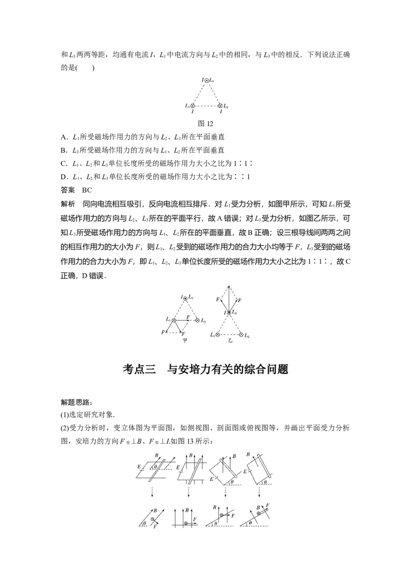 2022年高考物理一轮复习（新高考版2(粤冀渝湘)适用）第10章第1讲磁场及其对电流的作用_04高考物理_新高考复习资料_2022年新高考复习资料_高考物理2022年一轮复习各版本