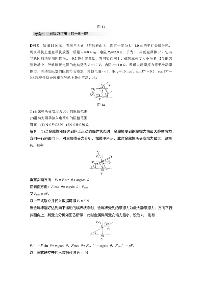 2022年高考物理一轮复习（新高考版2(粤冀渝湘)适用）第10章第1讲磁场及其对电流的作用_04高考物理_新高考复习资料_2022年新高考复习资料_高考物理2022年一轮复习各版本