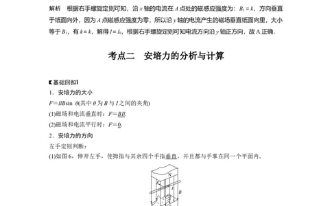 2022年高考物理一轮复习（新高考版2(粤冀渝湘)适用）第10章第1讲磁场及其对电流的作用_04高考物理_新高考复习资料_2022年新高考复习资料_高考物理2022年一轮复习各版本
