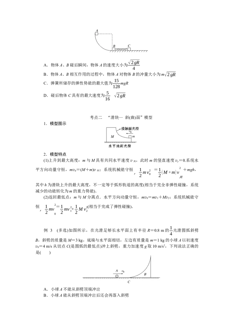 2025年高考物理二轮复习导学案：专题强化七碰撞模型的拓展_04高考物理_2025年新高考资料_二轮复习_2025年高考物理二轮复习专题强化（课件+导学案）