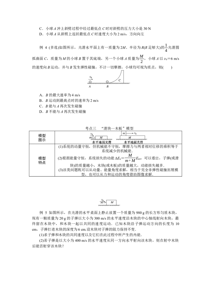 2025年高考物理二轮复习导学案：专题强化七碰撞模型的拓展_04高考物理_2025年新高考资料_二轮复习_2025年高考物理二轮复习专题强化（课件+导学案）