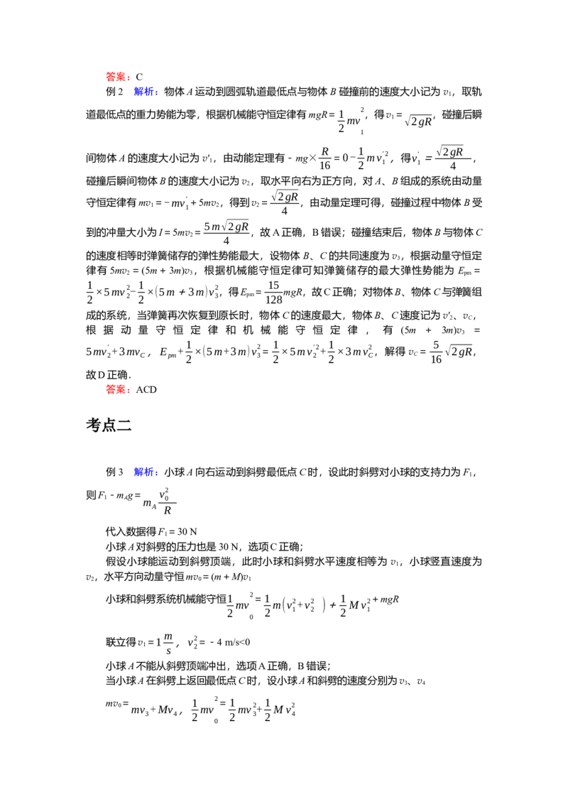 2025年高考物理二轮复习导学案：专题强化七碰撞模型的拓展_04高考物理_2025年新高考资料_二轮复习_2025年高考物理二轮复习专题强化（课件+导学案）
