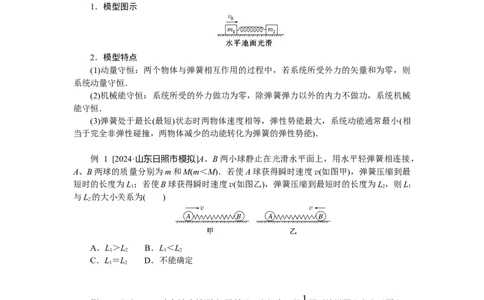 2025年高考物理二轮复习导学案：专题强化七碰撞模型的拓展_04高考物理_2025年新高考资料_二轮复习_2025年高考物理二轮复习专题强化（课件+导学案）
