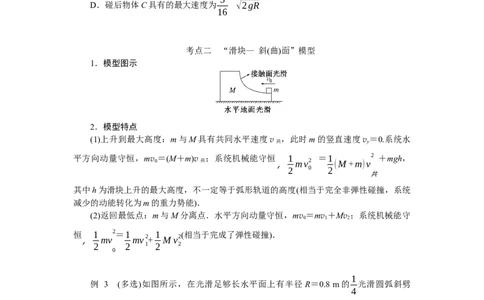 2025年高考物理二轮复习导学案：专题强化七碰撞模型的拓展_04高考物理_2025年新高考资料_二轮复习_2025年高考物理二轮复习专题强化（课件+导学案）
