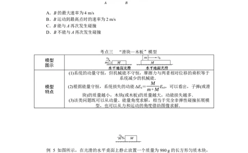 2025年高考物理二轮复习导学案：专题强化七碰撞模型的拓展_04高考物理_2025年新高考资料_二轮复习_2025年高考物理二轮复习专题强化（课件+导学案）